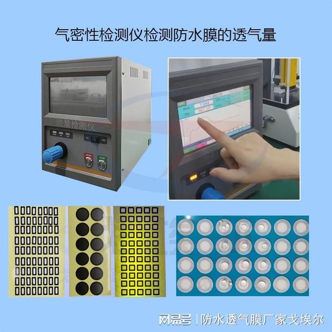 气密性检测仪检测防水膜的透气量(图2)
