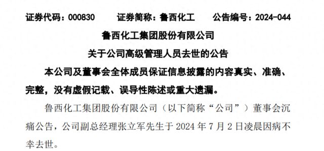 知名企业突发公告！他于凌晨不幸去世(图1)