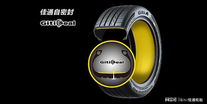 Giti Seal 佳通自密封技术：持久续航驰骋无忧(图2)