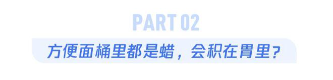 一包方便面里加了多少 “毒东西”(图3)