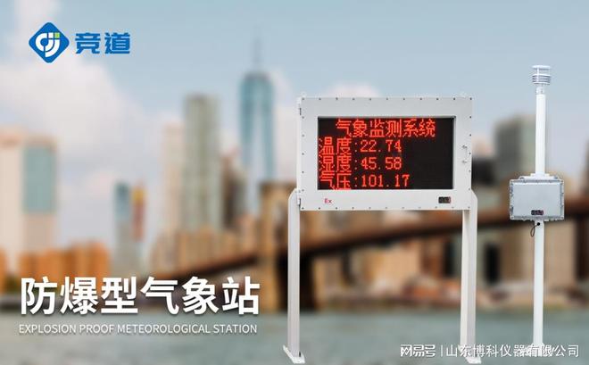 智能化防爆气象监测站：为危险作业环境提供实时气象数据(图2)