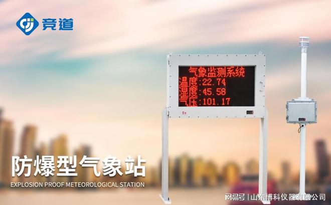 智能化防爆气象监测站：为危险作业环境提供实时气象数据(图3)