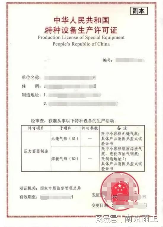 气瓶制造资质办理流程 雨正认证10分钟已更新(图3)