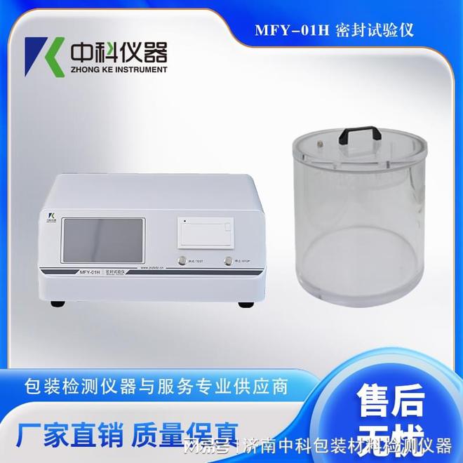 药品包装材料检测“密封性测试仪”多种试验方法讲解！(图2)