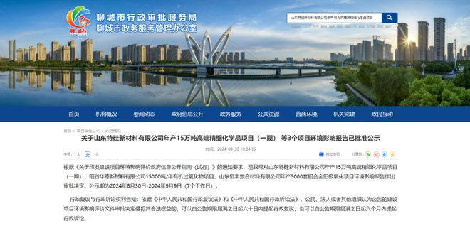【项目】精细化学品、功能化学品、有机硅材料、能源新材料建设项目速览(图1)