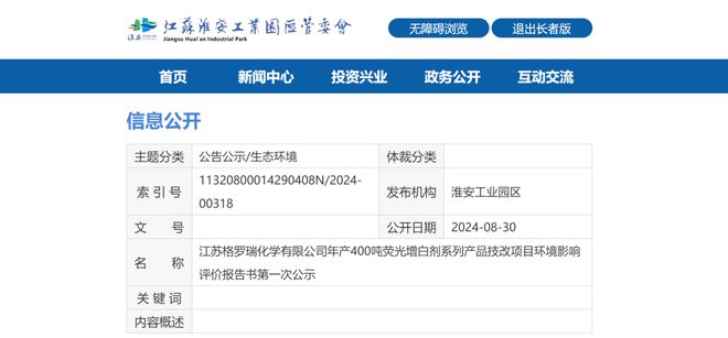 【项目】精细化学品、功能化学品、有机硅材料、能源新材料建设项目速览(图5)