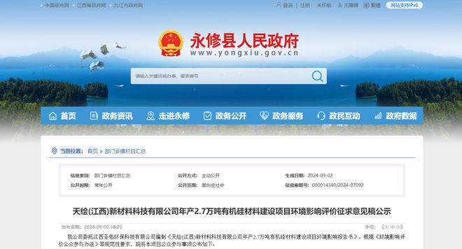 【项目】精细化学品、功能化学品、有机硅材料、能源新材料建设项目速览(图4)
