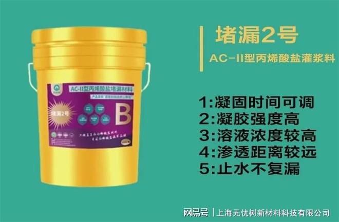 注浆止水材料的应用全攻略：让您的建筑无懈可击(图7)